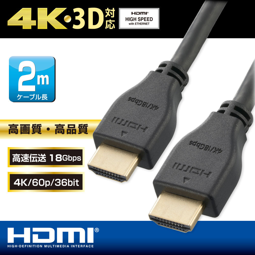 プレミアムHDMIケーブル(2m/4K・3D対応/高速伝送18Gbps/黒)_05-0523_VIS-C20KP-K_OHM(オーム電機)